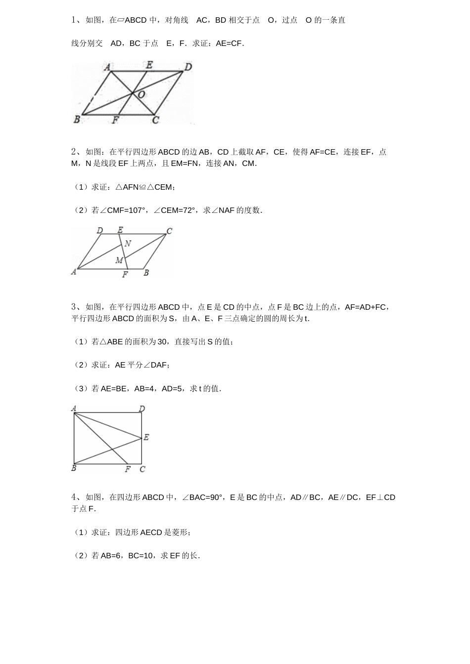 中考总复习—关于平行四边形的经典题型汇总含答案_第1页