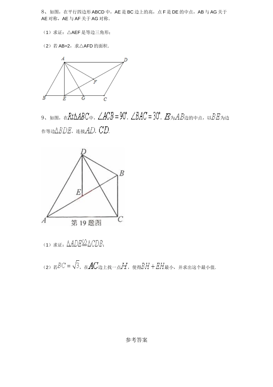 中考总复习—关于平行四边形的经典题型汇总含答案_第3页