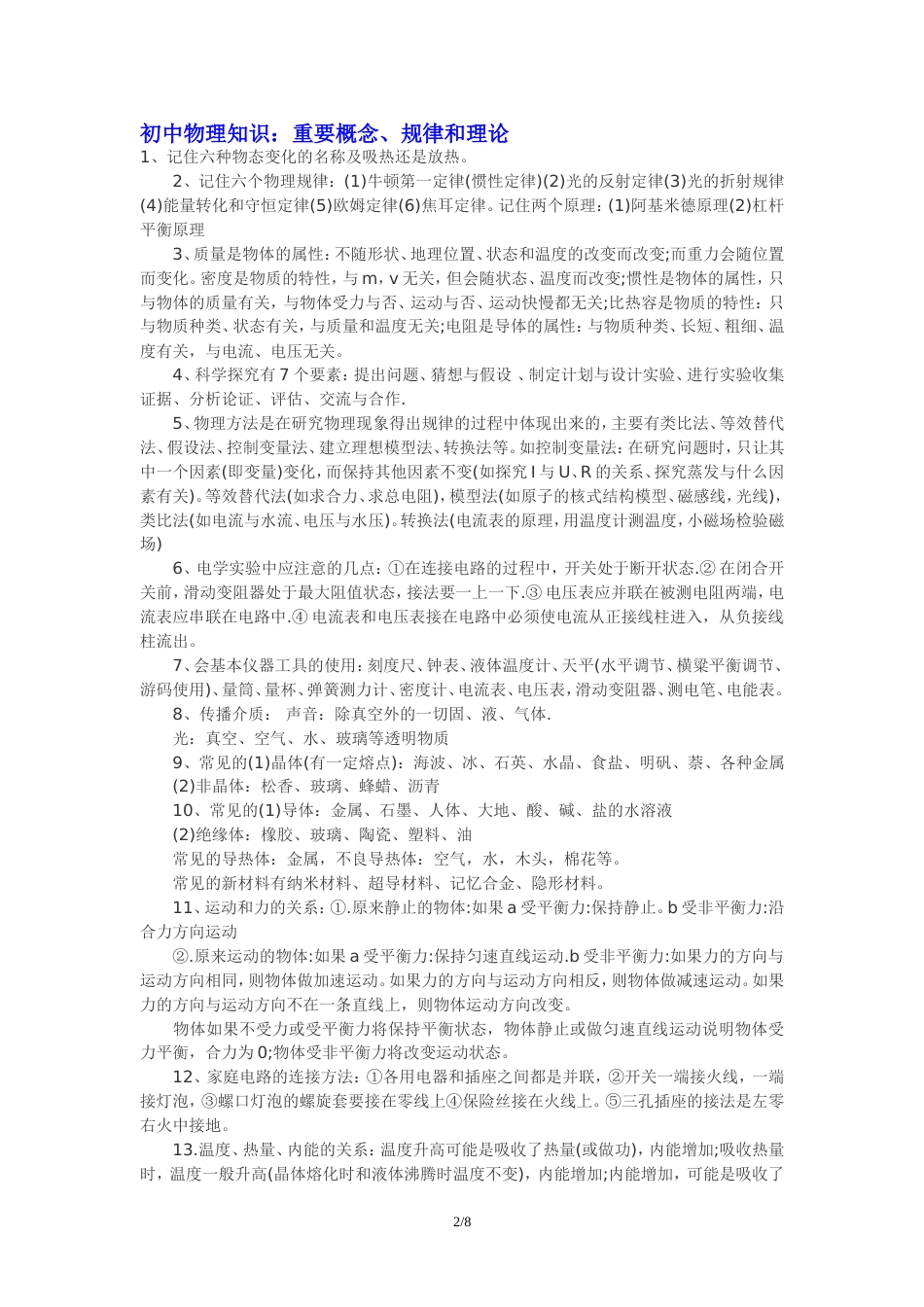中考物理总复习资料[9页]_第2页