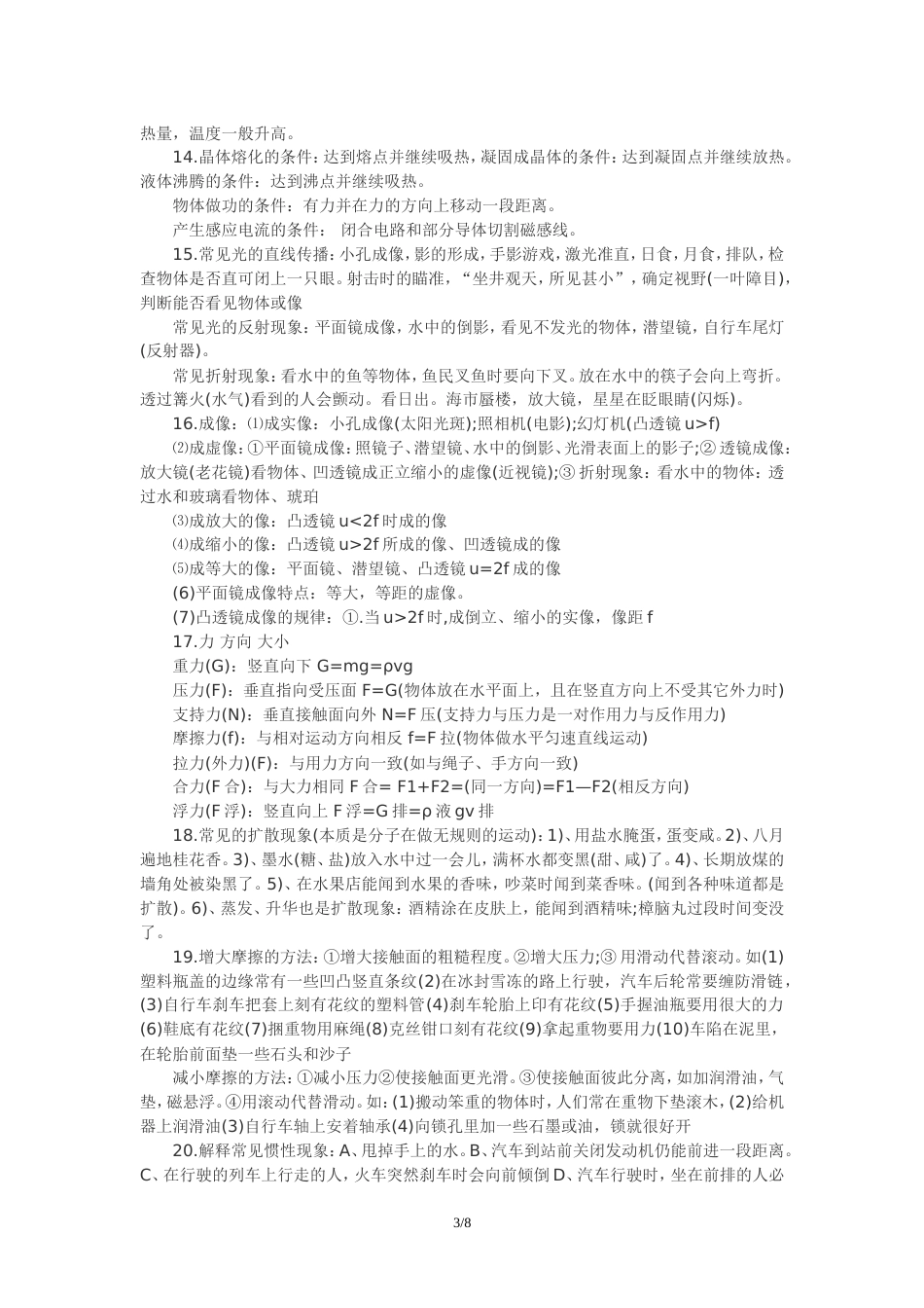 中考物理总复习资料[9页]_第3页