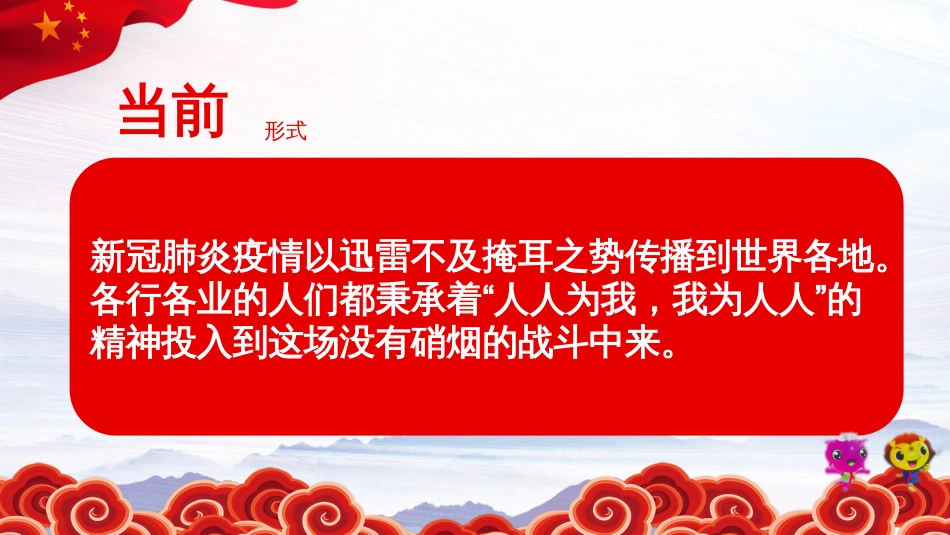 中小学开学第一课预防#肺炎疫情主题班会—抗疫正能量尊重生命专题班会通用版_第2页