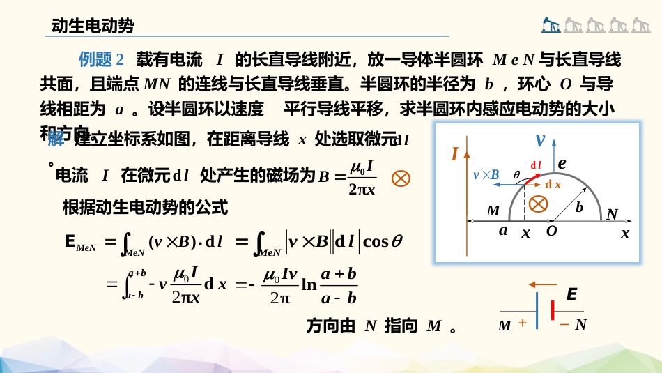 (88)--4.2.3 动生电动势的计算2_第2页