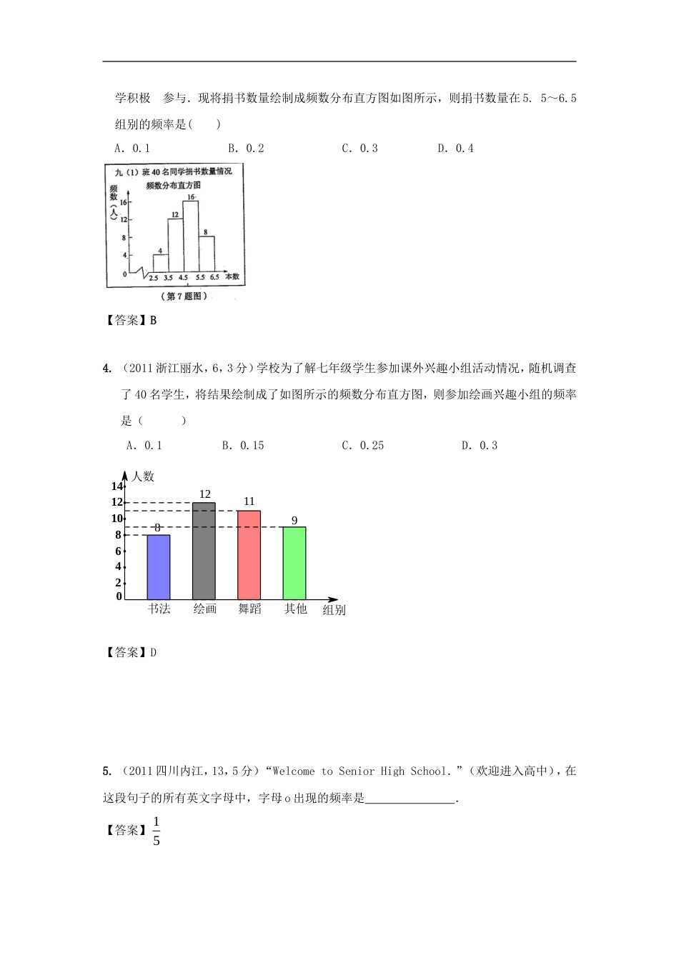 中考数学试题分类16 频数与频率_第2页