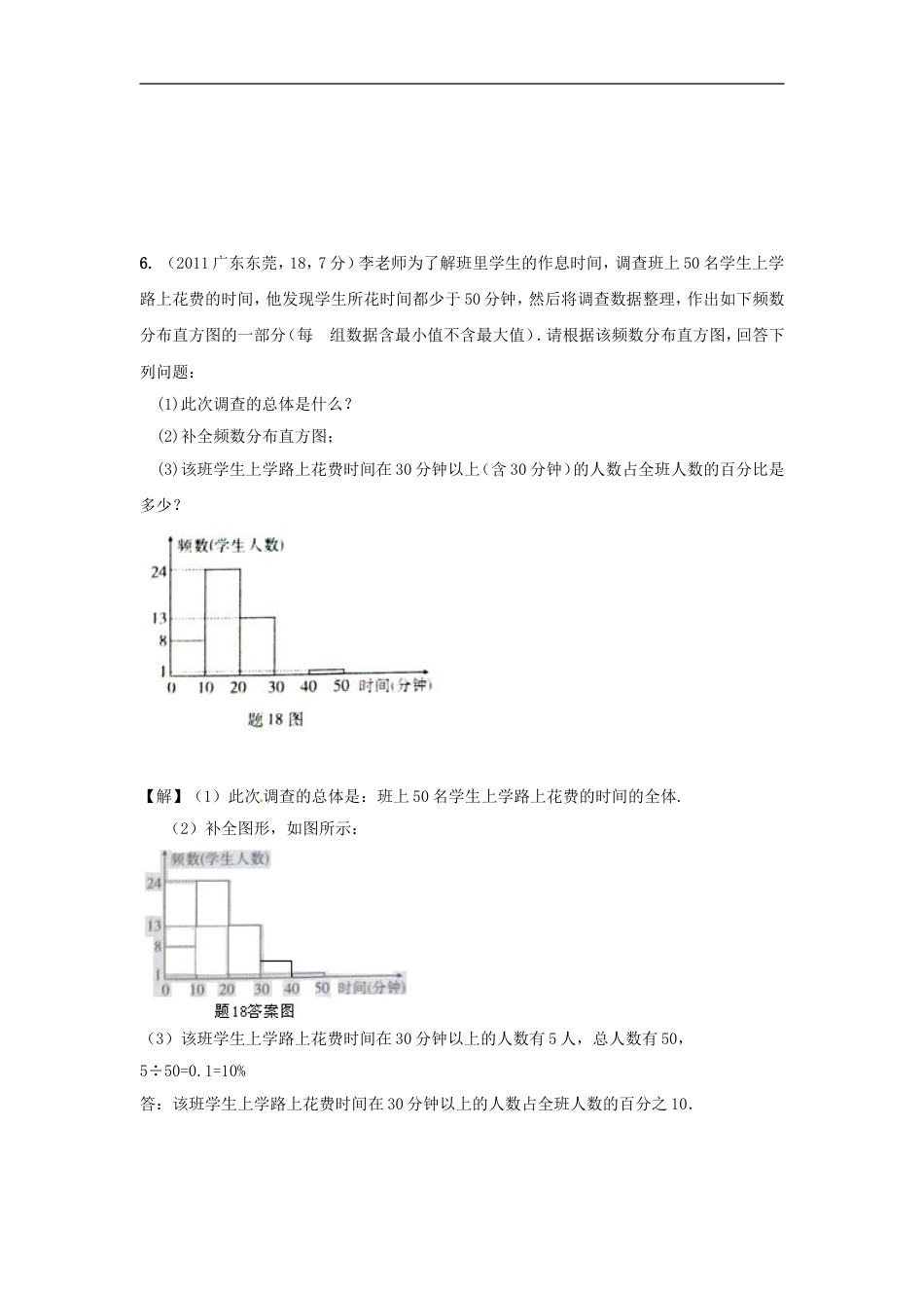 中考数学试题分类16 频数与频率_第3页