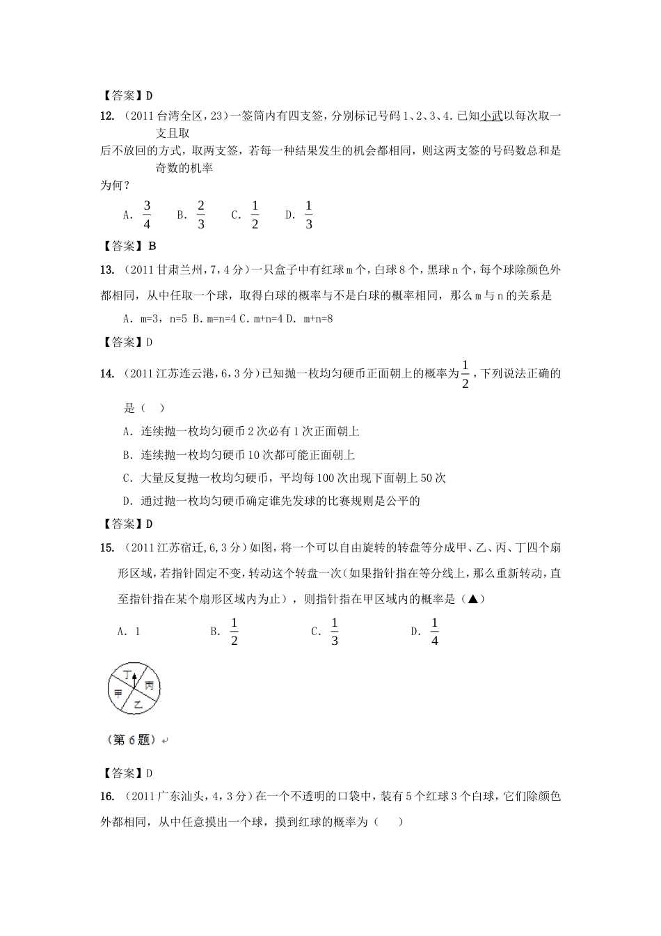 中考数学试题分类17 事件与概率_第3页
