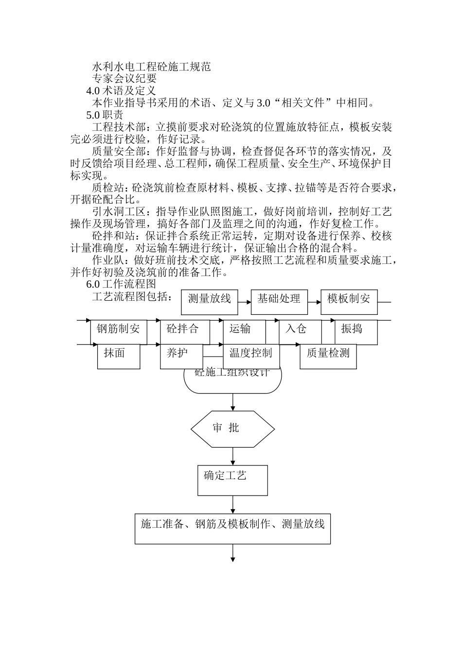 作业指导书的编制说明及实例_第3页