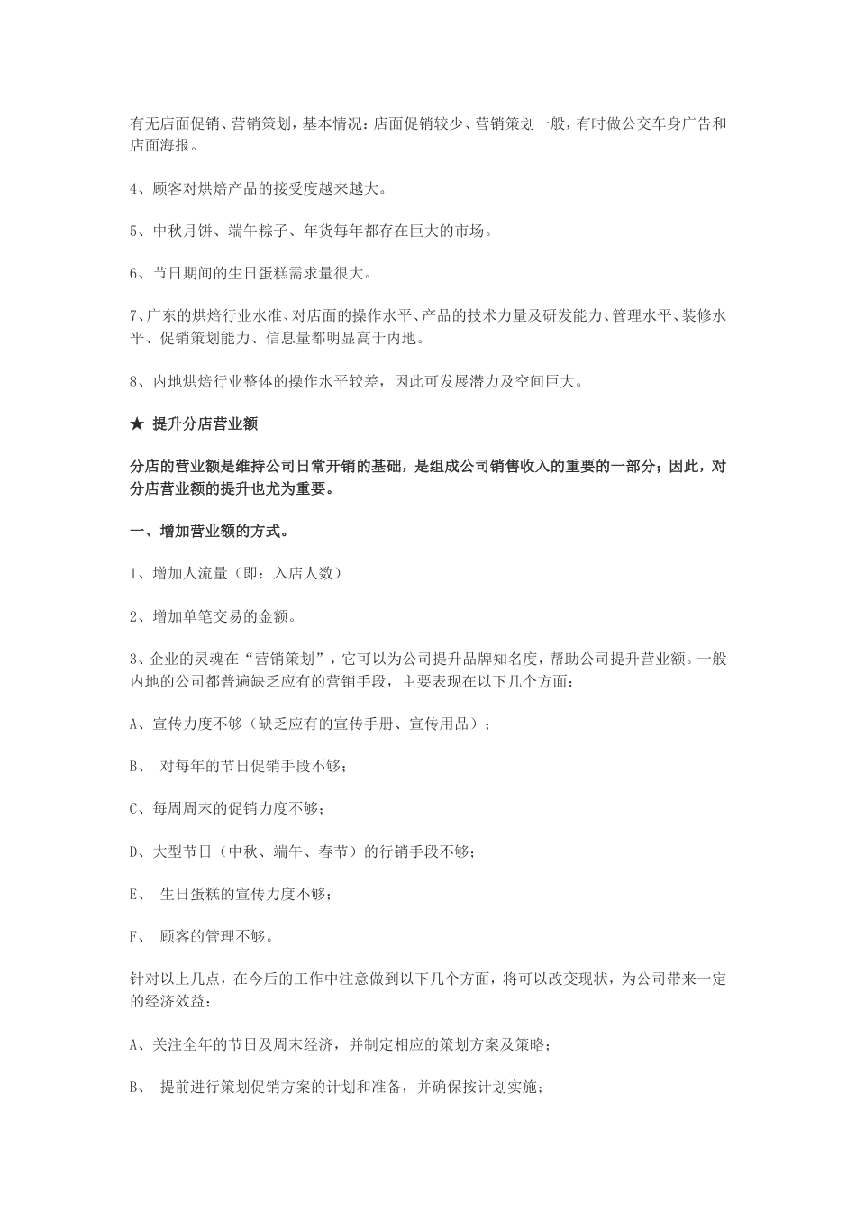 整理烘焙公司经营计划书资料_第3页