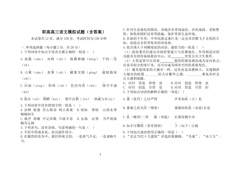 职高高三语文模拟试题含答案_第1页