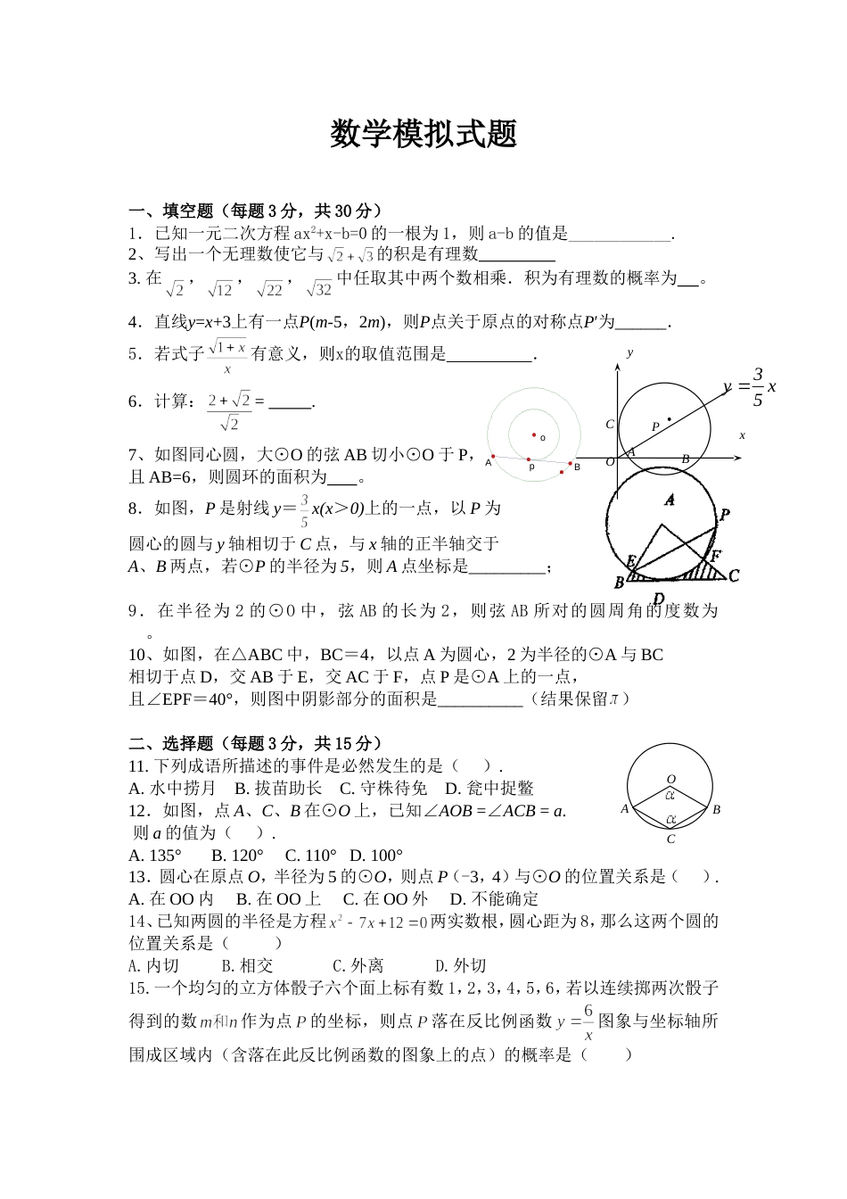 中考数学模拟试题[7页]_第1页