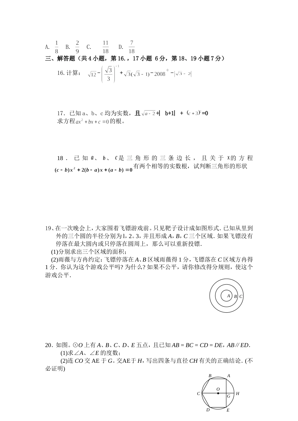 中考数学模拟试题[7页]_第2页