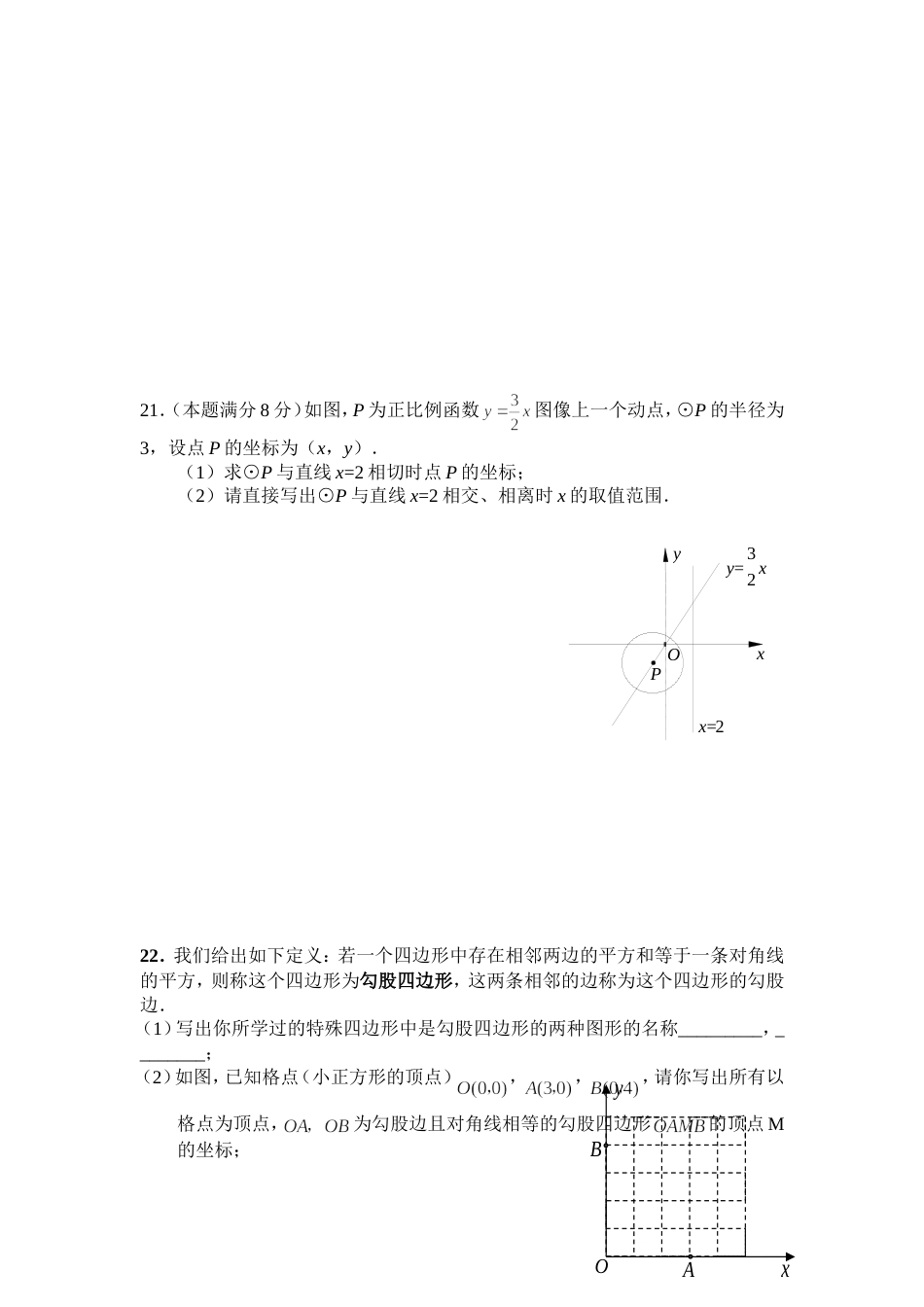 中考数学模拟试题[7页]_第3页