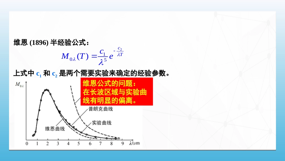 (88)--7.2.3普朗克的能量子假说_第3页