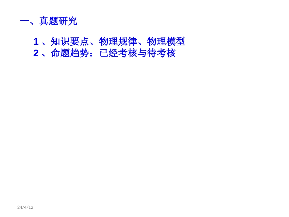 浙江温州市高三物理第二次学考选考与高考模拟考分析暨复习研讨活动讲座：以电磁感应为例谈物理选_第2页