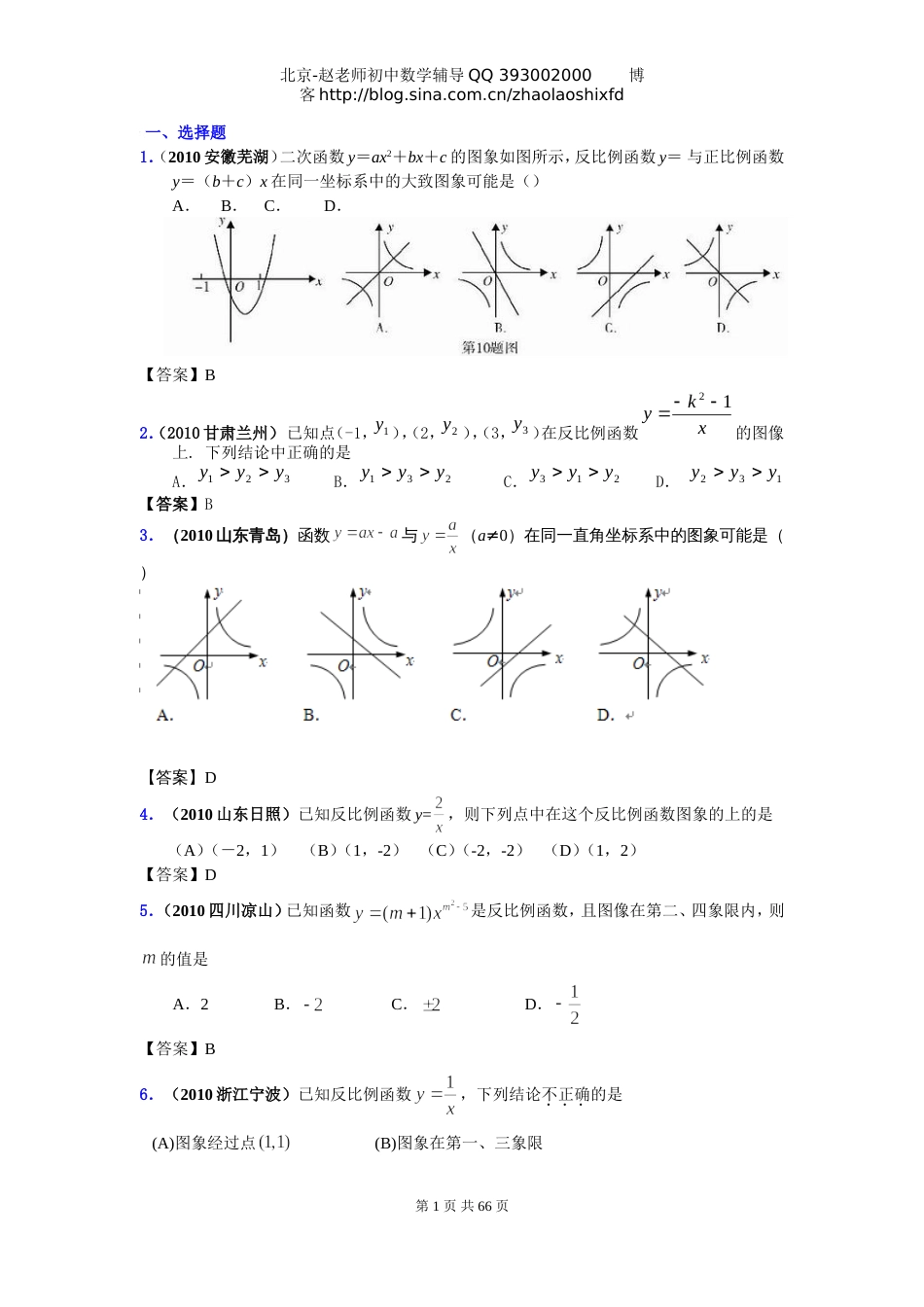 中考数学试题分类大全17反比例函数_第1页