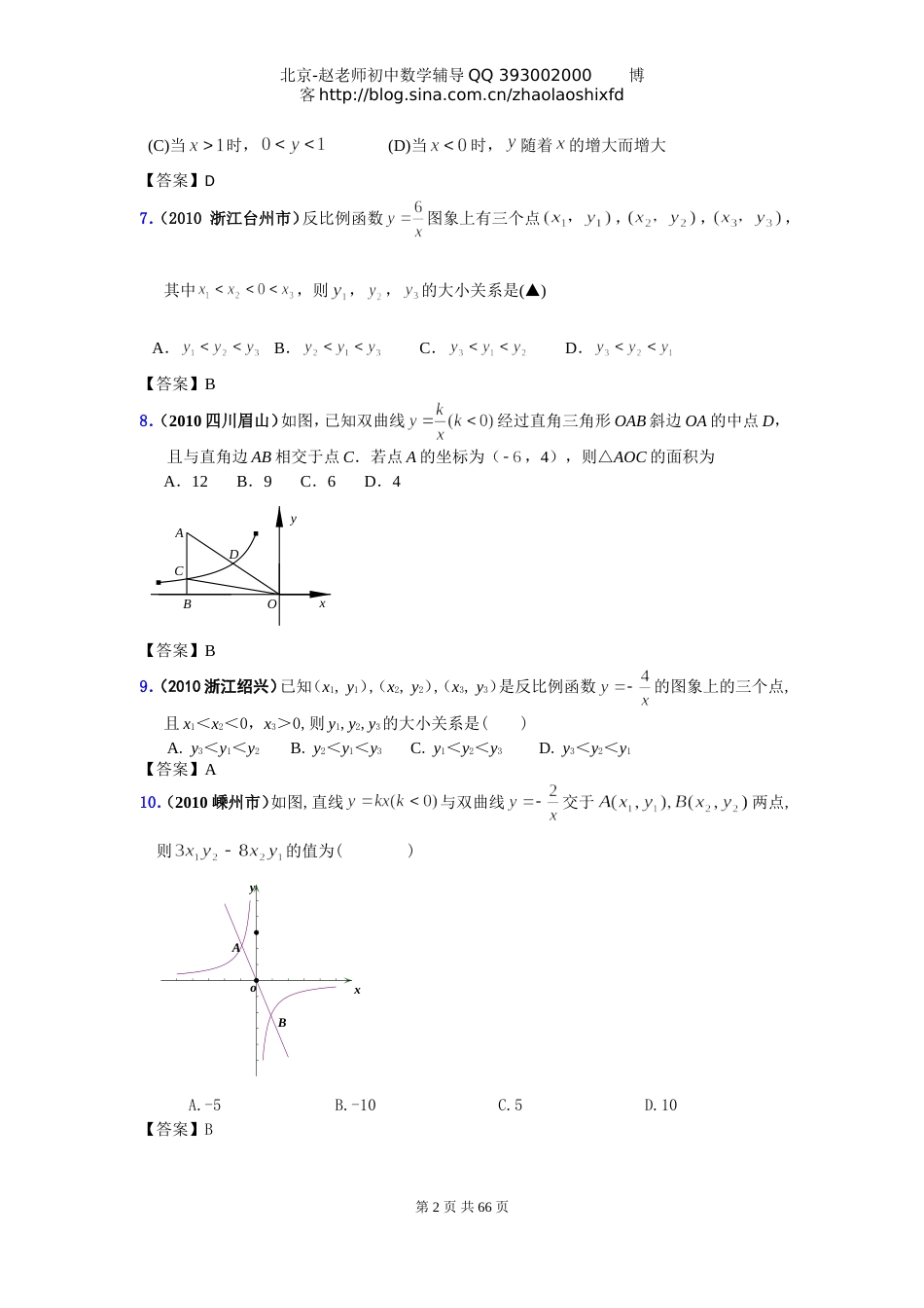 中考数学试题分类大全17反比例函数_第2页