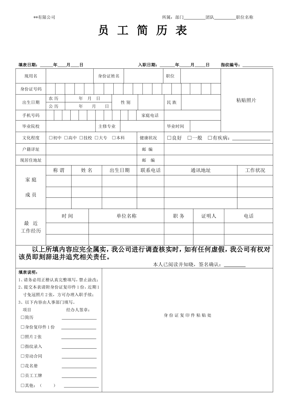 员工信息采集表入职登记表_第1页