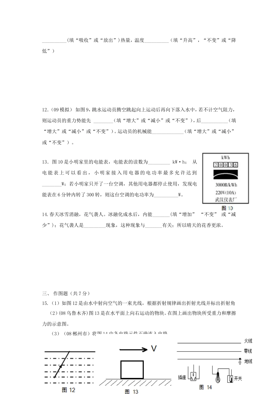 中考物理模拟试题一[11页]_第3页
