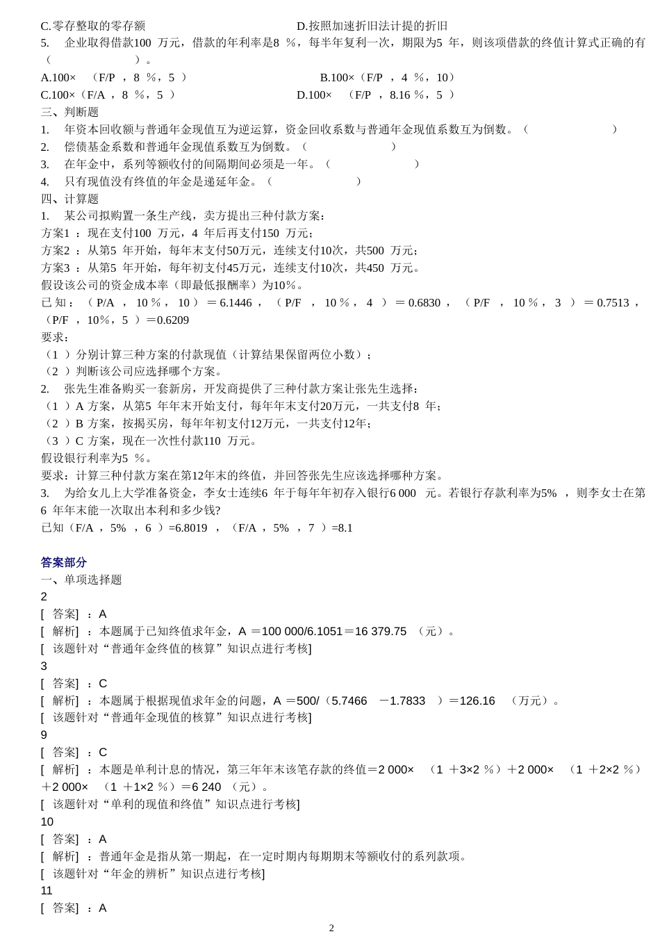 资金时间价值典型习题_第2页