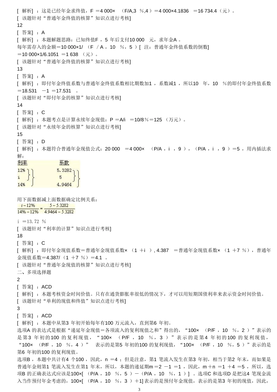 资金时间价值典型习题_第3页