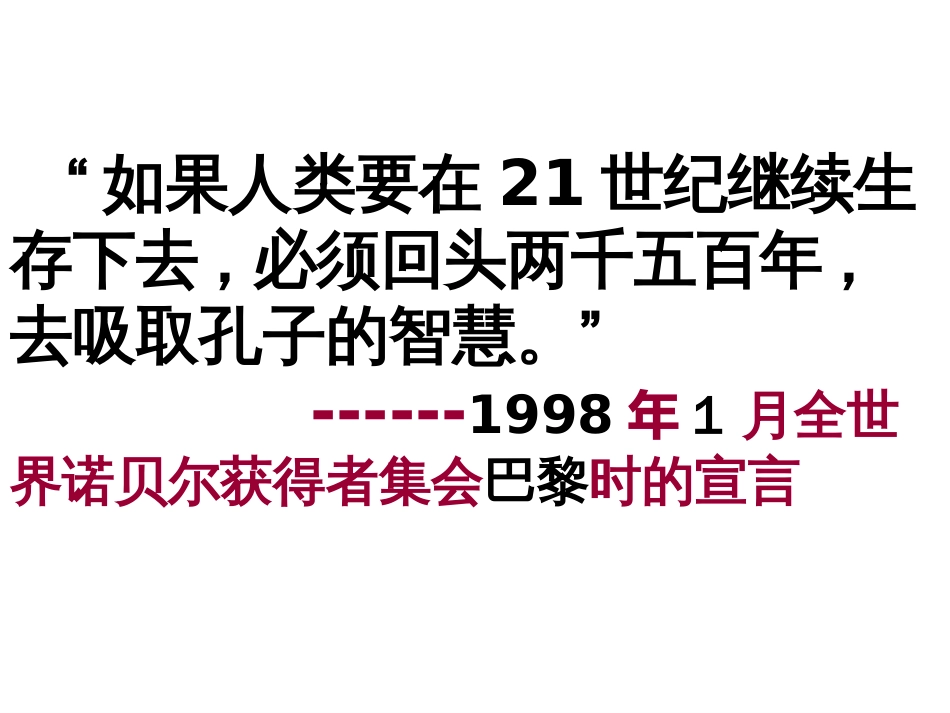 子路、曾皙、冉有、公西华侍坐》ppt课件[37页]_第3页