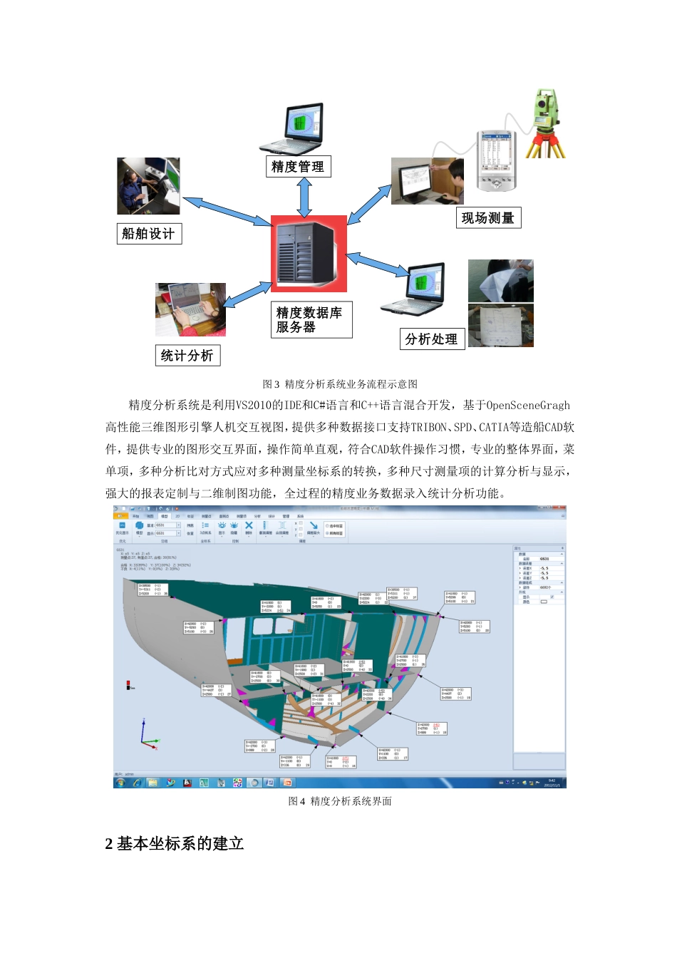 造船精度测量分析系统介绍及应用_第3页