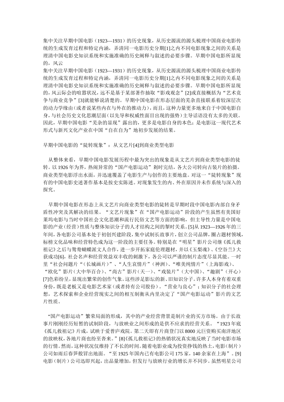 早期中国类型电影与商业电影传统_第1页