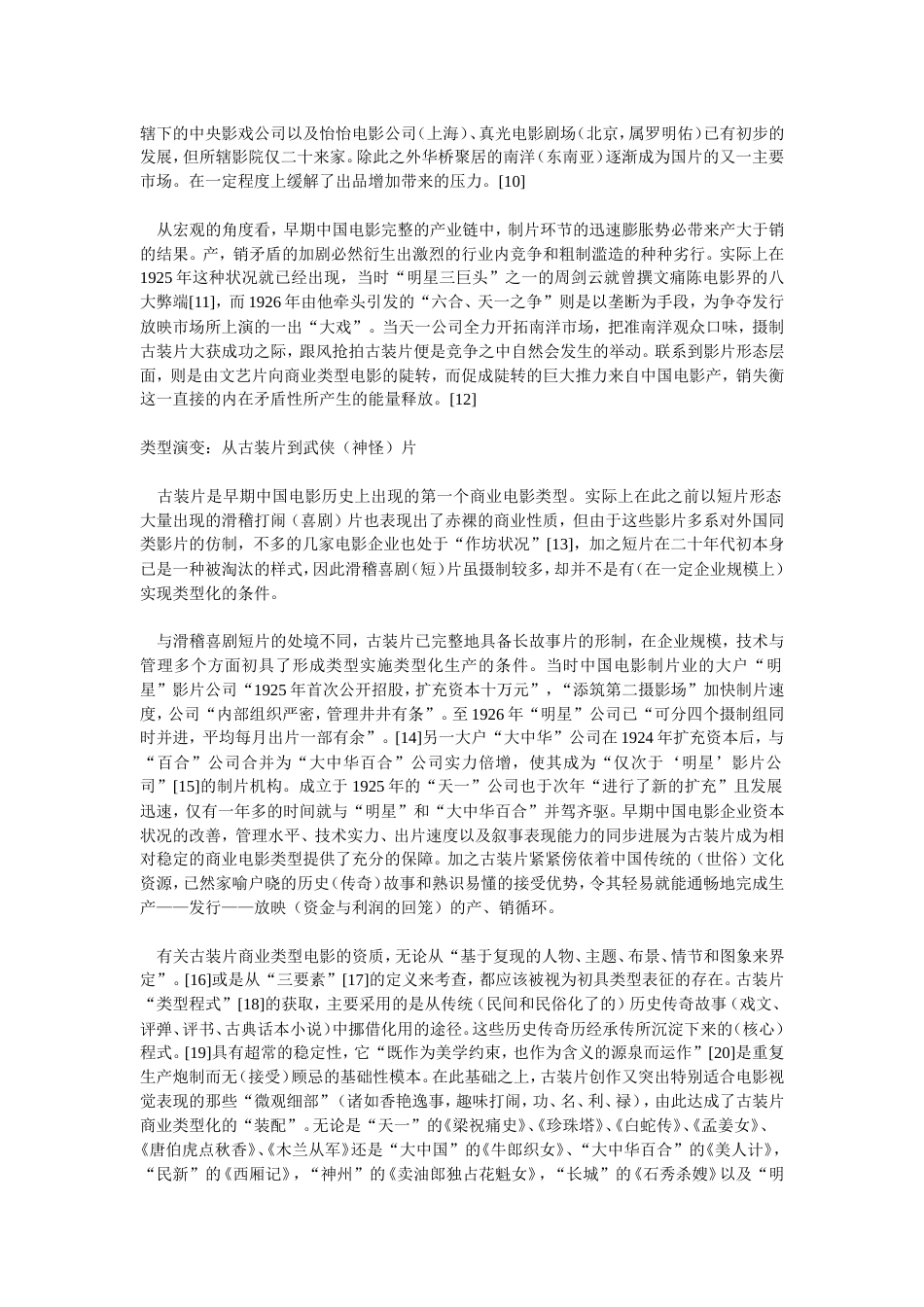 早期中国类型电影与商业电影传统_第2页