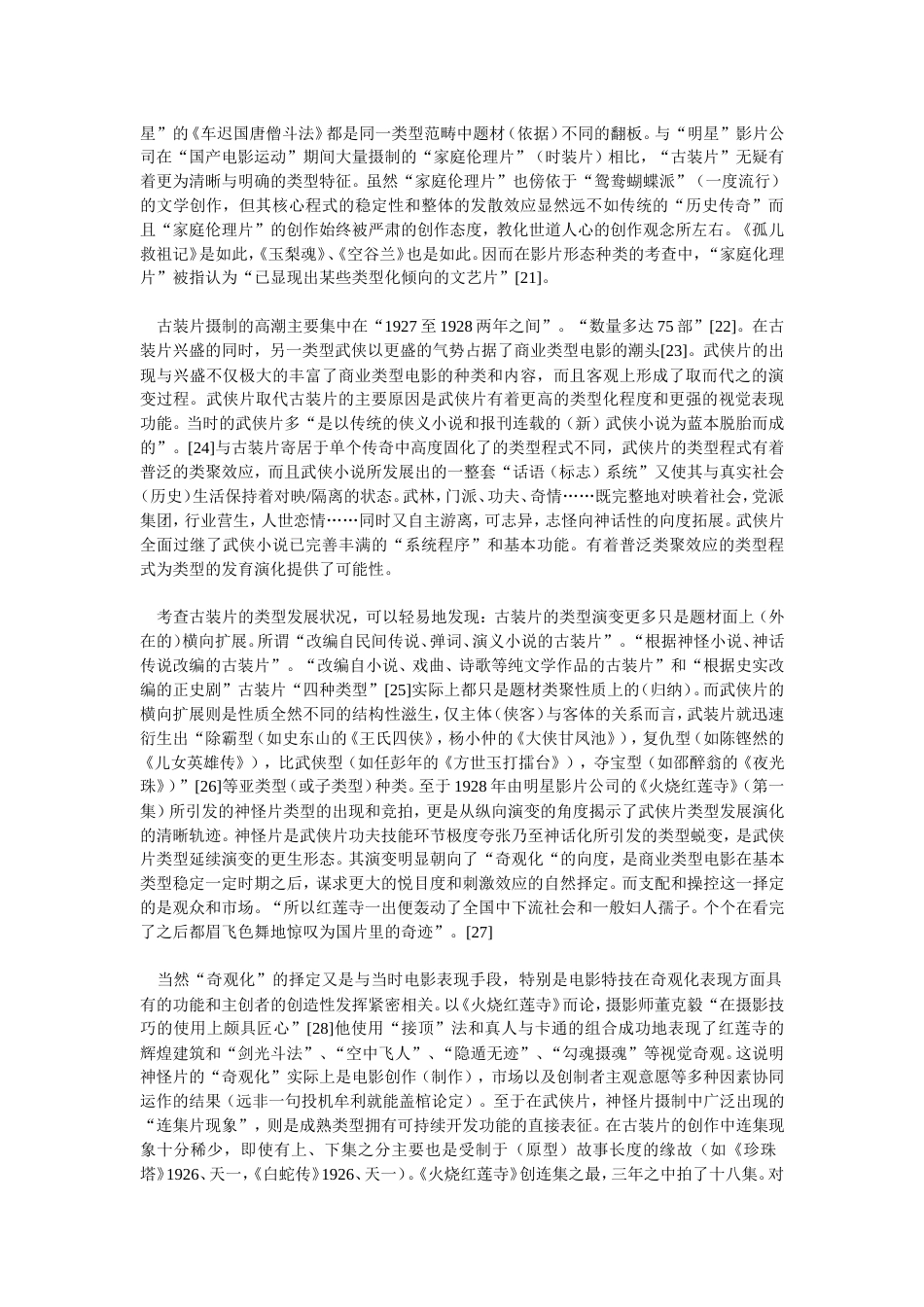 早期中国类型电影与商业电影传统_第3页