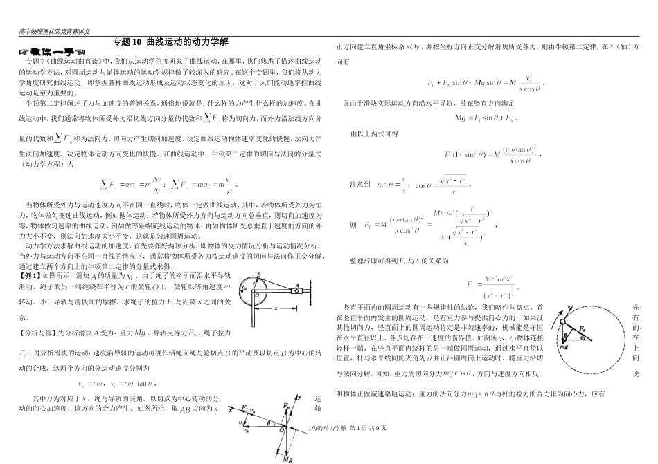 专题10曲线运动的动力学解[7页]_第1页