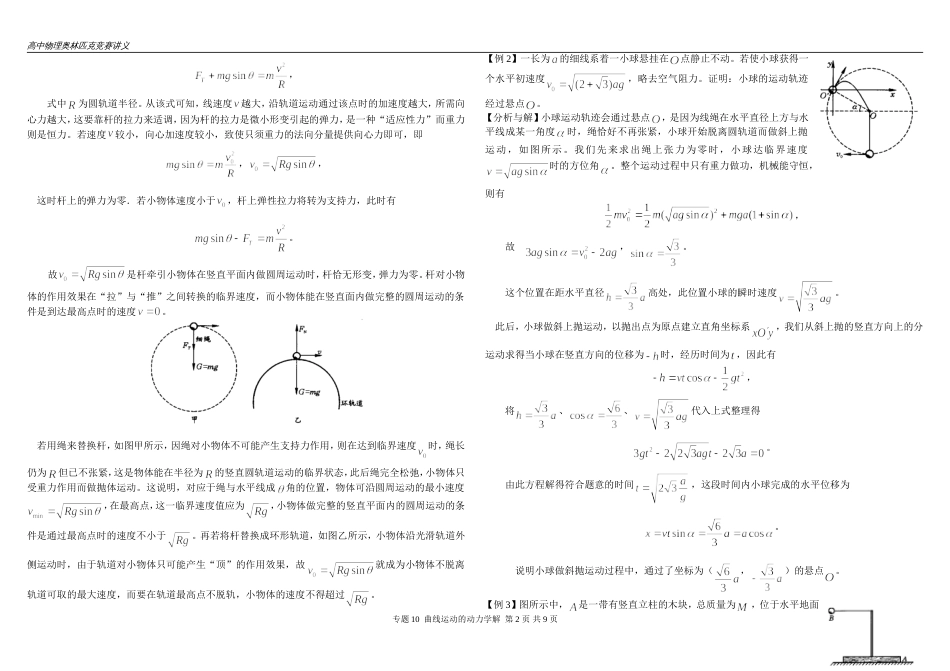 专题10曲线运动的动力学解[7页]_第2页