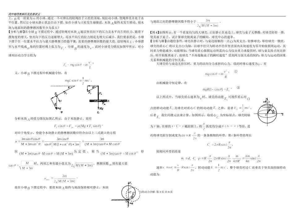 专题10曲线运动的动力学解[7页]_第3页