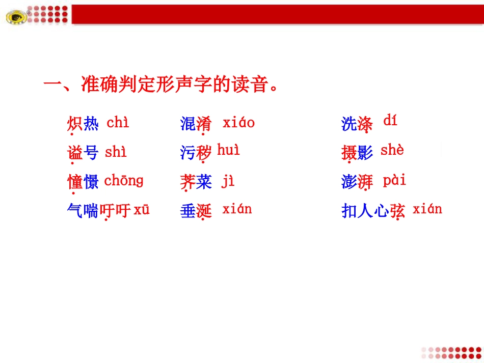 中考字音字形复习[41页]_第3页