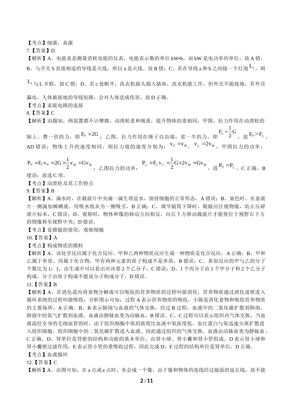 浙江省宁波市中考科学试卷答案_第2页
