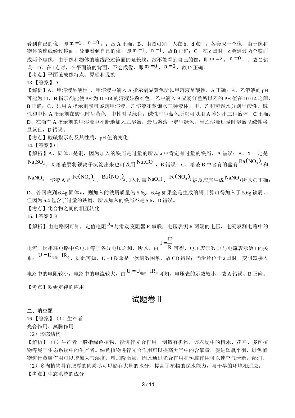 浙江省宁波市中考科学试卷答案_第3页
