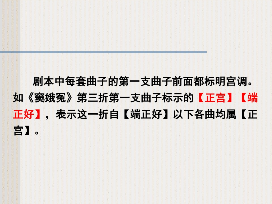 元曲的基本常识_第2页
