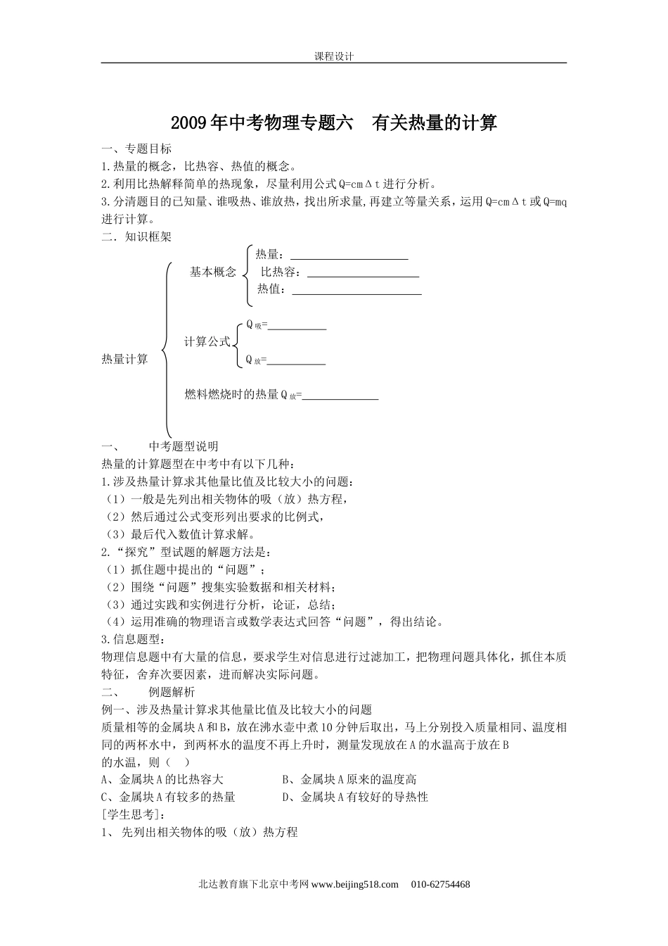 中考物理复习专题6 有关热量的计算_第1页