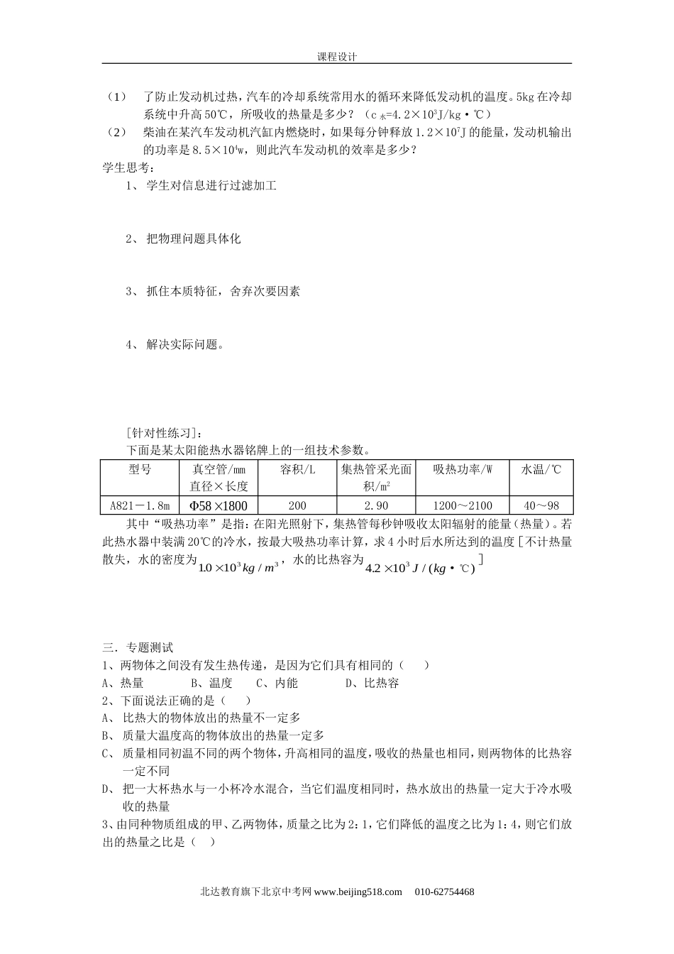 中考物理复习专题6 有关热量的计算_第3页