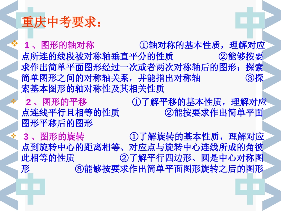 中考复习图形的对称平移和旋转课件[21页]_第2页