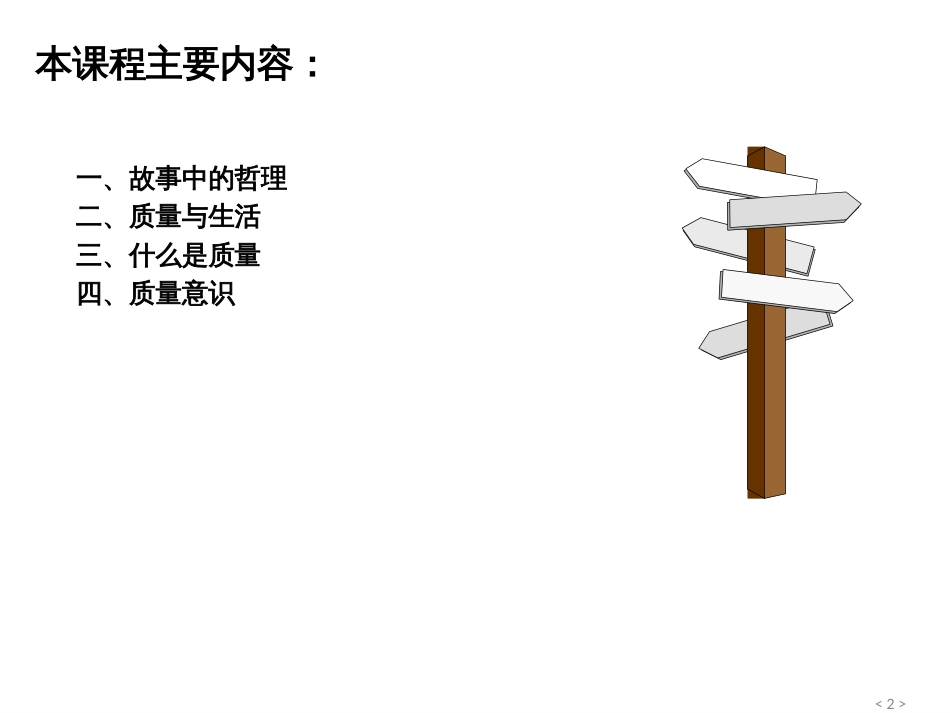质量意识培训[34页]_第2页