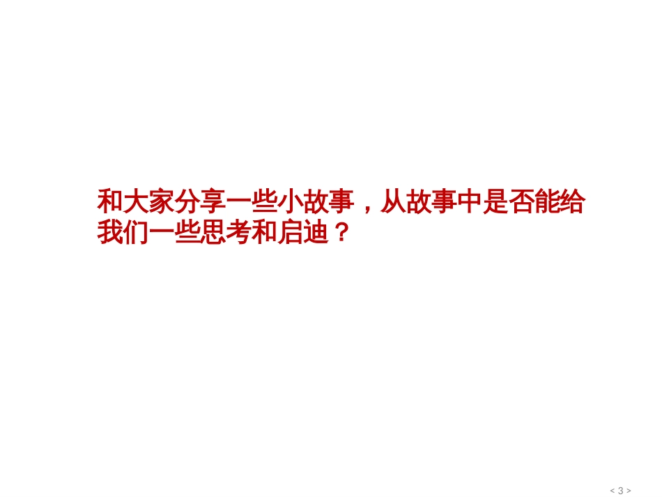 质量意识培训[34页]_第3页