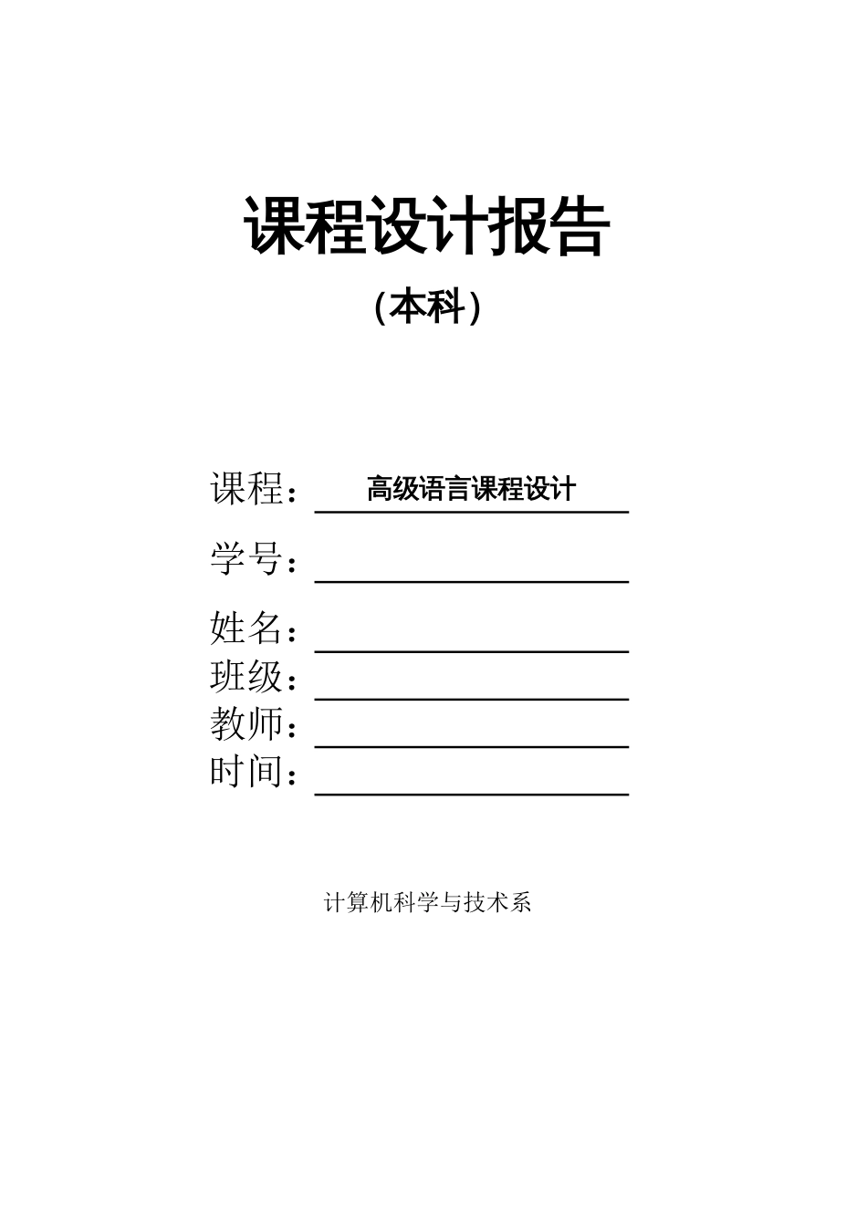 职工信息管理系统C语言课程设计源代码[27页]_第1页