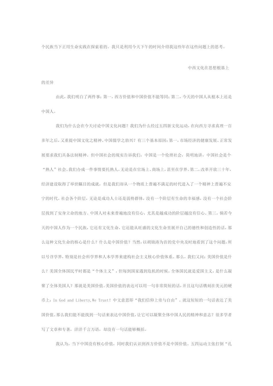中国文化精神的时代特质王德峰_第2页