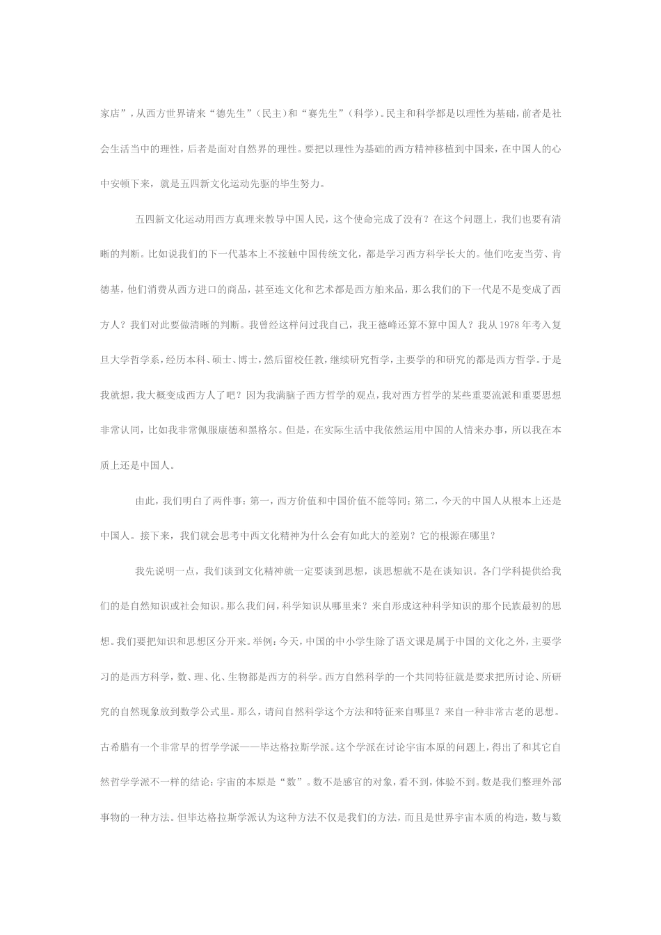 中国文化精神的时代特质王德峰_第3页