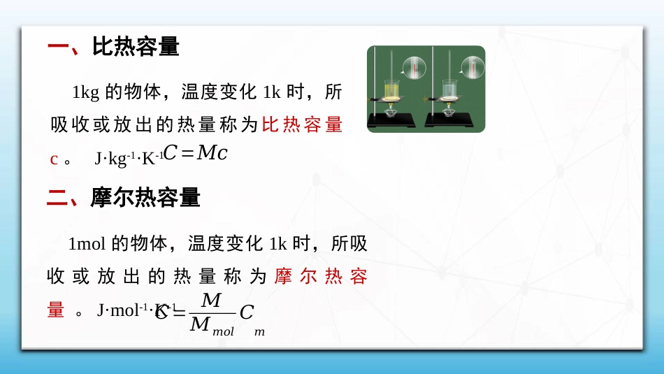 (90)--8.1.4 热容量大学物理_第3页