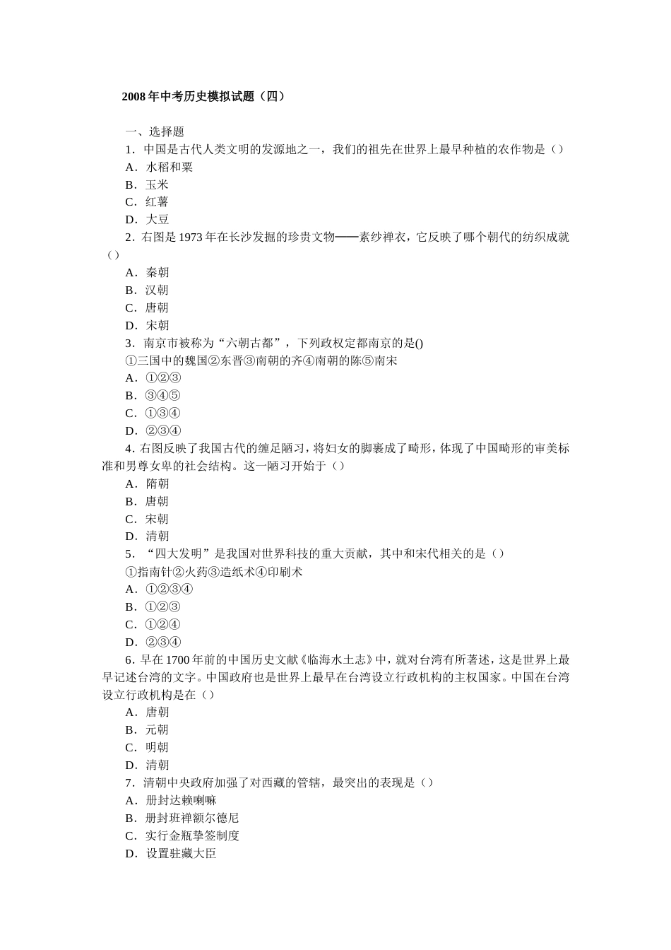 中考历史模拟试12_第1页