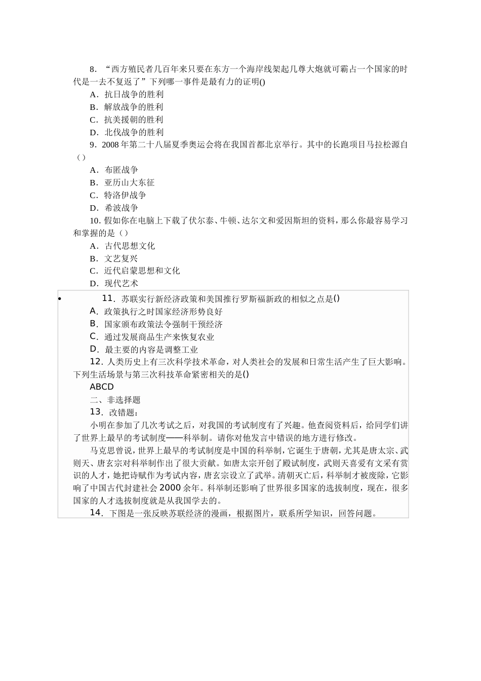 中考历史模拟试12_第2页