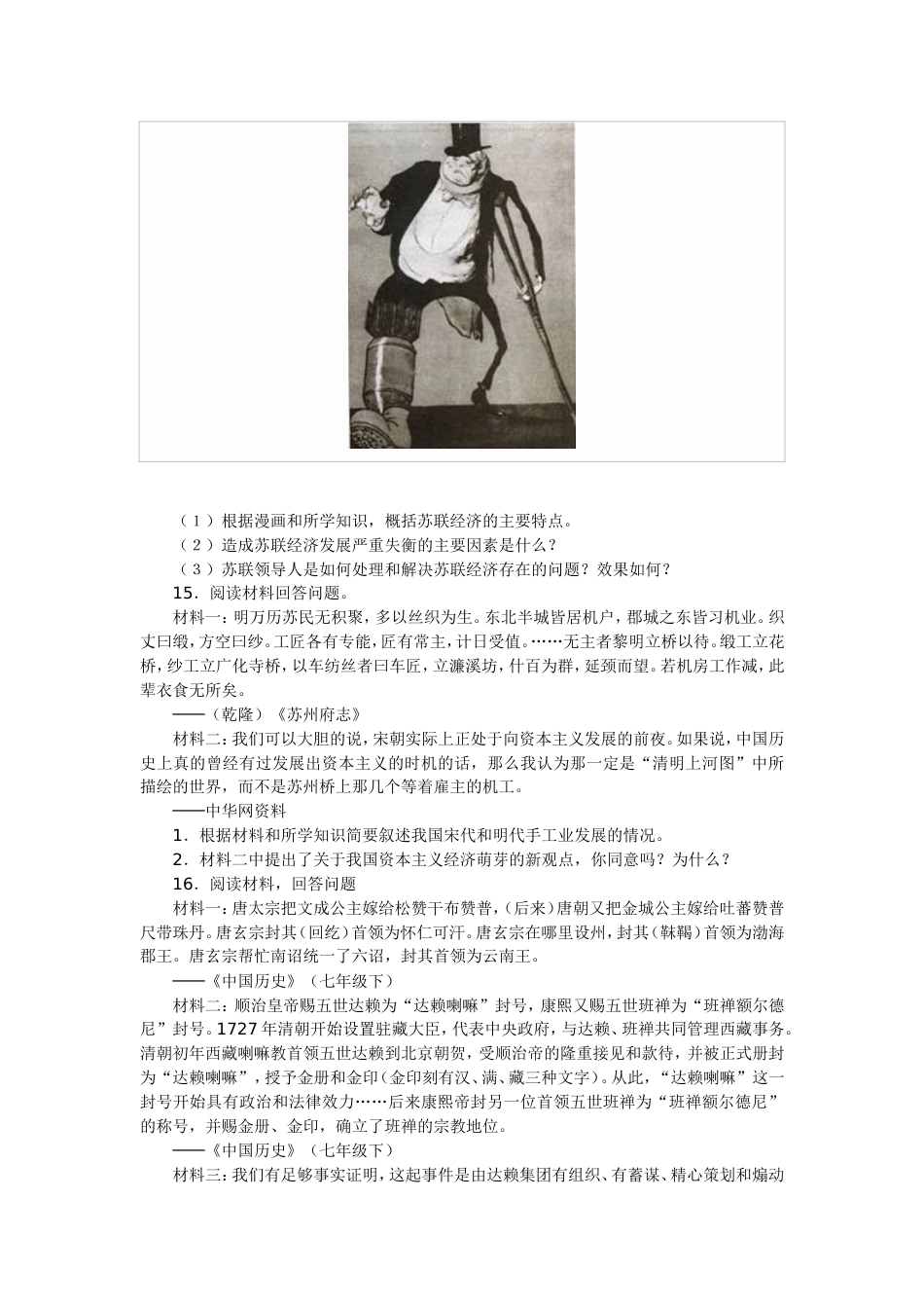 中考历史模拟试12_第3页