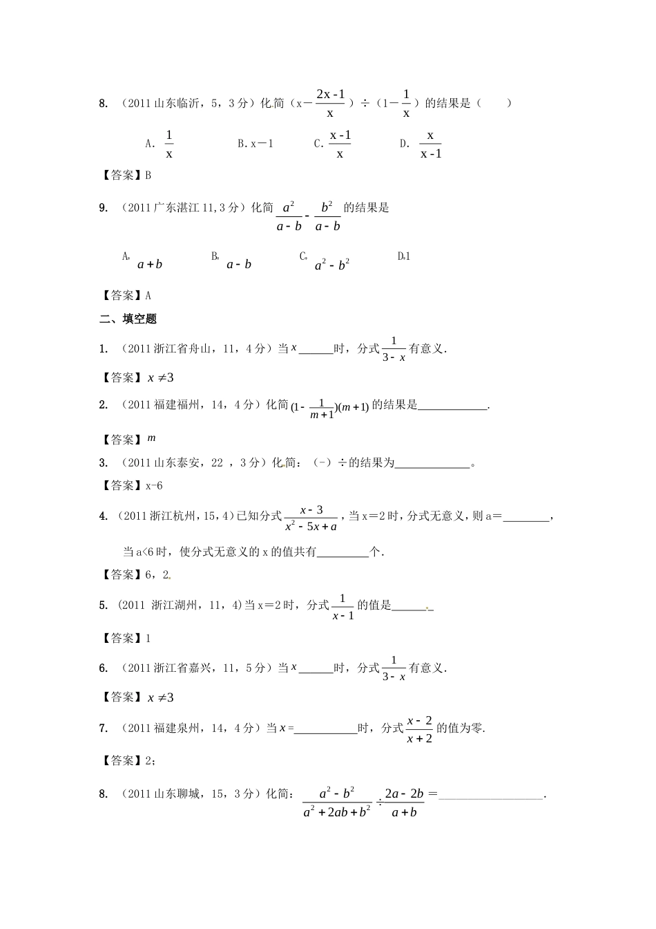 中考数学试题分类7 分式与分式方程_第2页