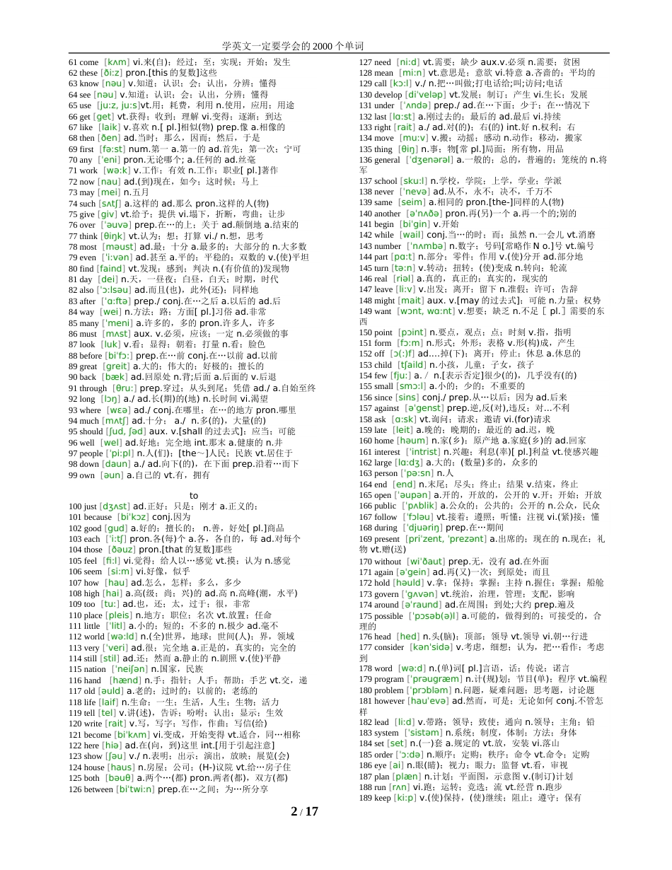 最常用2000英语单词全部标有注释[18页]_第2页