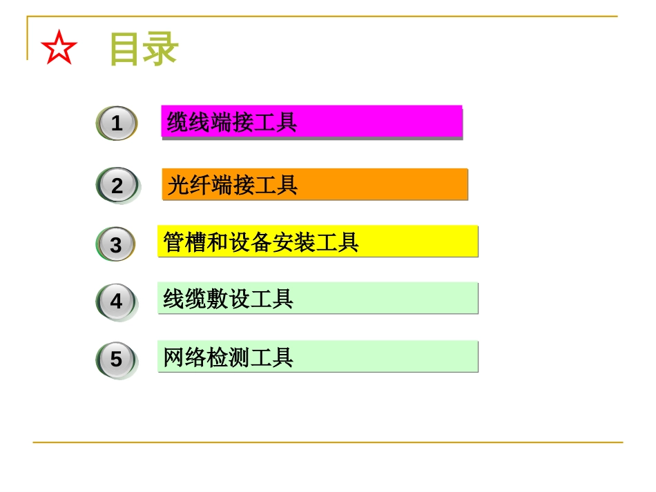 综合布线工具介绍[44页]_第2页
